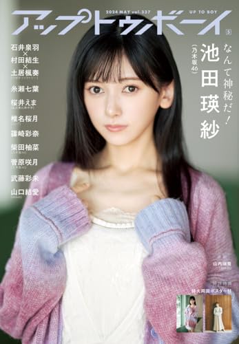 乃木坂46 カレンダー2024直筆サイン生写真（菅原咲月/池田瑛紗） Amazon.co.jp: 乃木坂46 5期生写真集あの頃 乃木坂にいた封入